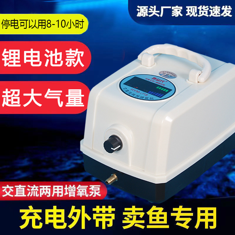 Huiyimin lithium battery oxygen pump charging AC/DC dual-purpose waterproof outdoor fishing oxygen pump fish tank charging oxygen
