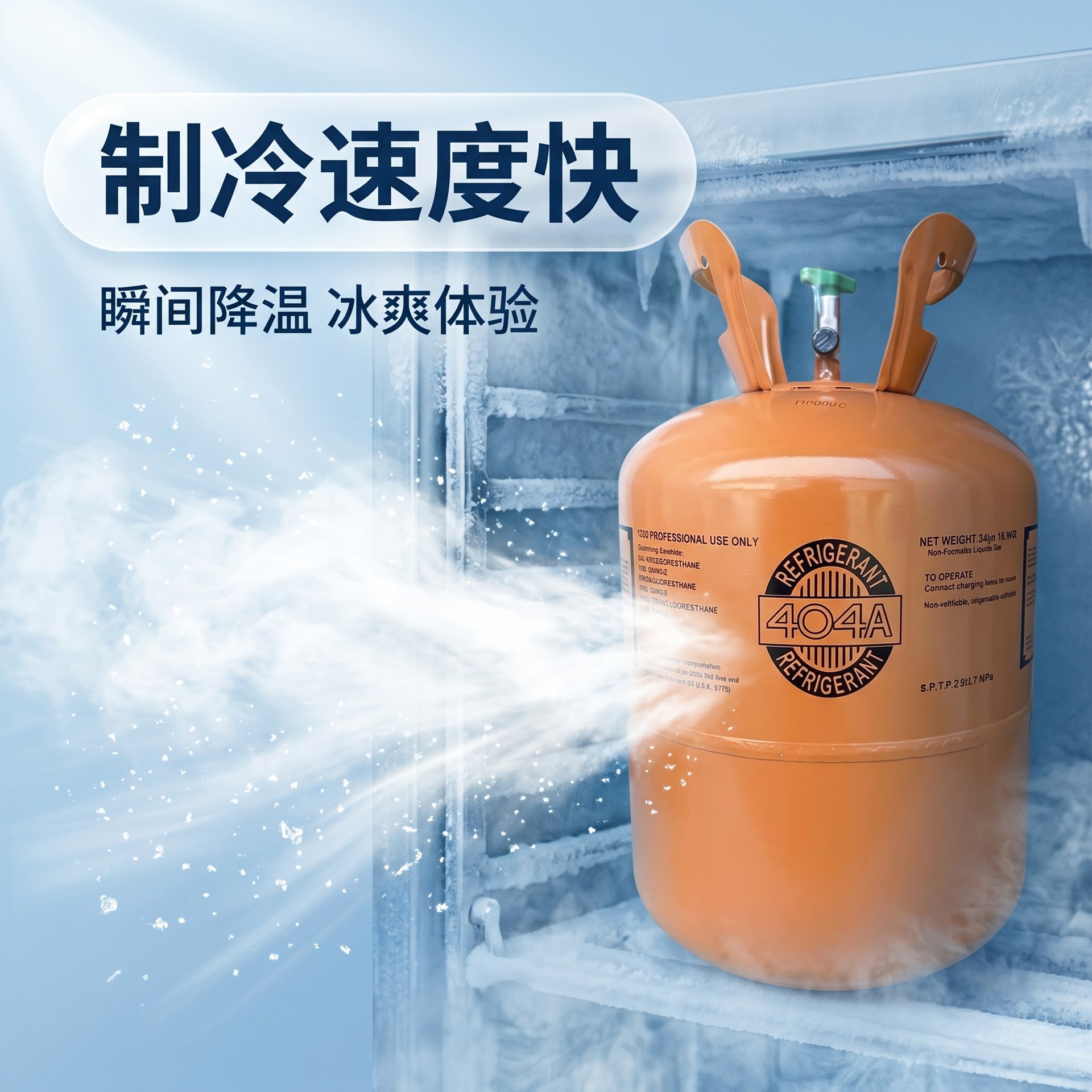 R404A refrigerant, Freon low-temperature refrigerant, refrigerant manufacturer, in-stock, cross-border export, variable frequency, environmentally friendly refrigerant