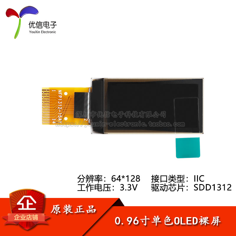 0.96寸OLED裸屏竖屏显示屏分辨率128*64 IIC接口SDD1312驱动白色