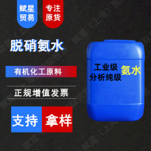 污水处理脱硫脱硝氨水 工业级分析纯级 厂家现货工业缓释剂氨肥纺