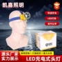 充电充电式强光感应头灯
