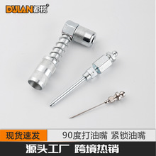 新款跨境热销90度打黄油嘴油脂耦合器打黄油神器拐角注油嘴配件