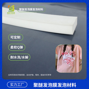 203 Polyether shampoo foam film Hydrolysis resistant alcohol resistant foam film sports knee foam film