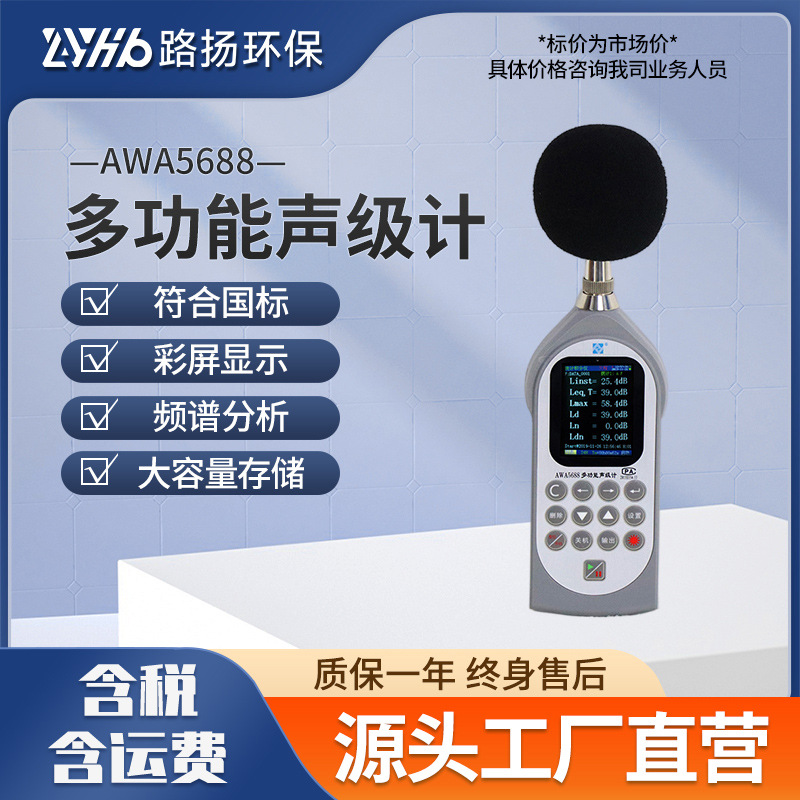 AWA5688多功能声级计