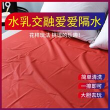 成人情趣防水床单SM玩具润滑湿身推拿按摩垫夫妻激情游戏防油床垫