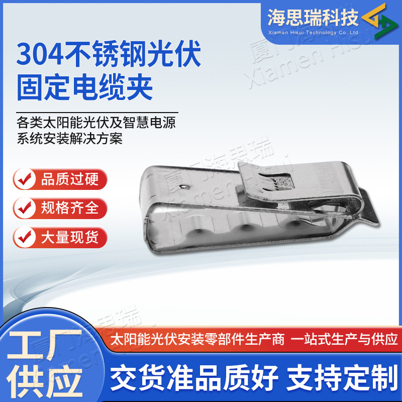 新型太阳能电缆夹4平方4光伏线夹卡扣 太阳能304不锈钢光伏电线