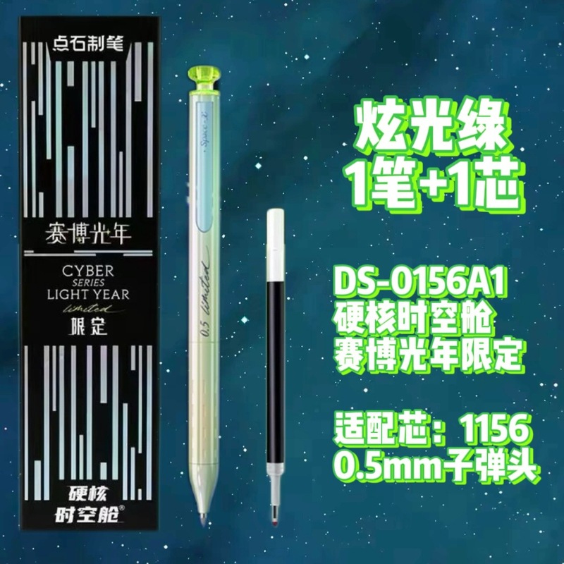 点石硬核时空舱赛博光年限定按动中性笔金属笔杆重手感静音|undefined