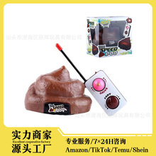 外贸产品创意新奇特仿真放屁粑粑 成人解压整蛊玩具遥控大便便车