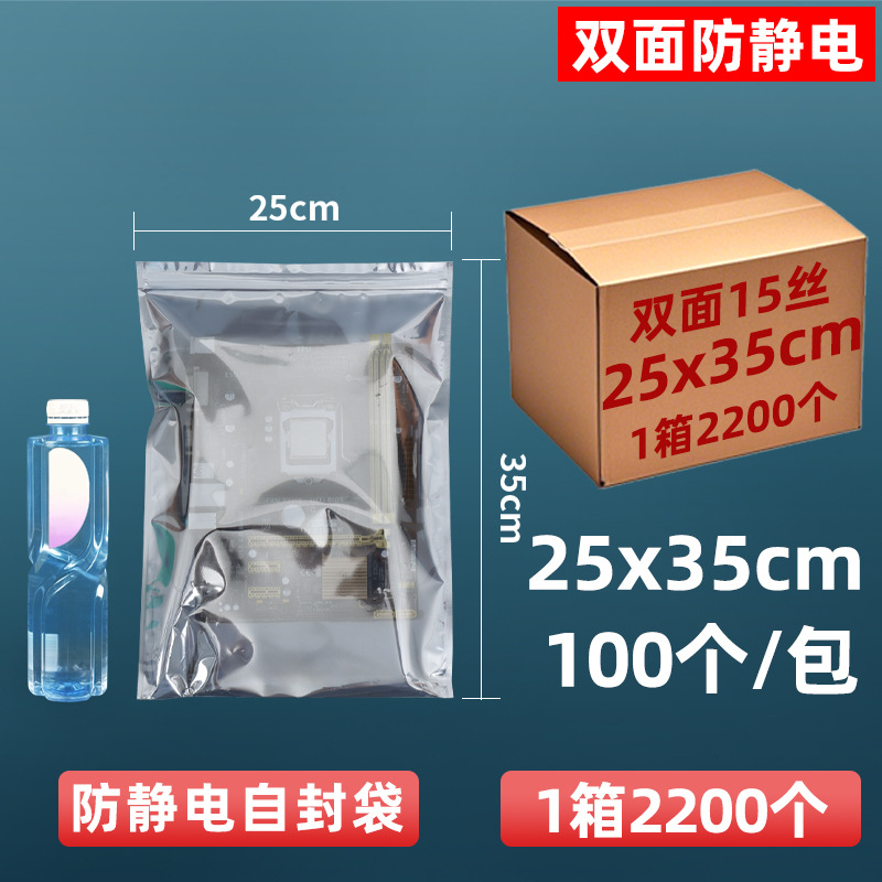 Bolsa de protección antiestática de 15 hilos personalizada, disco duro, bolsa ziplock, bolsa sellada, componentes electrónicos, bolsa plana, tarjeta gráfica sellada