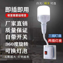 灯泡一体带开关螺口万象插电小夜灯小插灯超亮家用宿舍批发