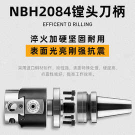 NBH2084微调镗刀刀杆加工中心数控可调式铣 床内孔镗刀中心镗孔器