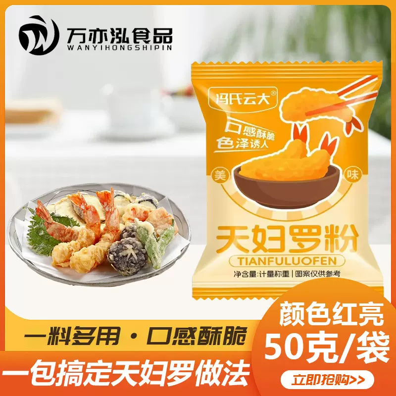 天妇罗粉炸小吃摊户外炸炸鸡柳鸡裹粉调料商超餐饮日式炸天妇罗粉