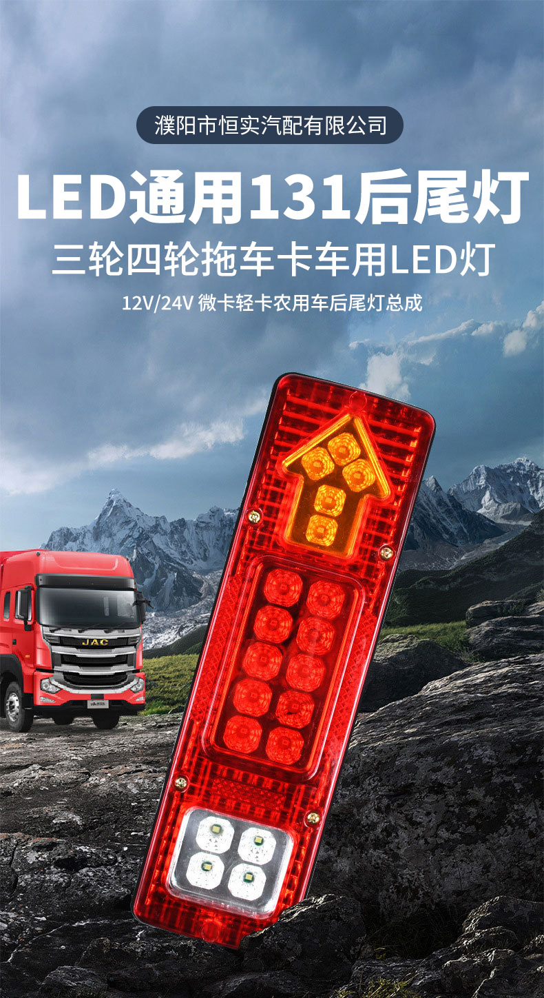 131 rear tail light LED truck tail light tricycle agricultural vehicle modified reverse light 24V truck brake light
