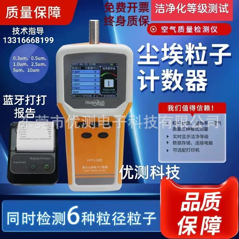 Huayuechang HCY900 беспыльный детектор пыли для мастерской PM2.5 тестер комнаты для очистки воздуха может измерять уровень