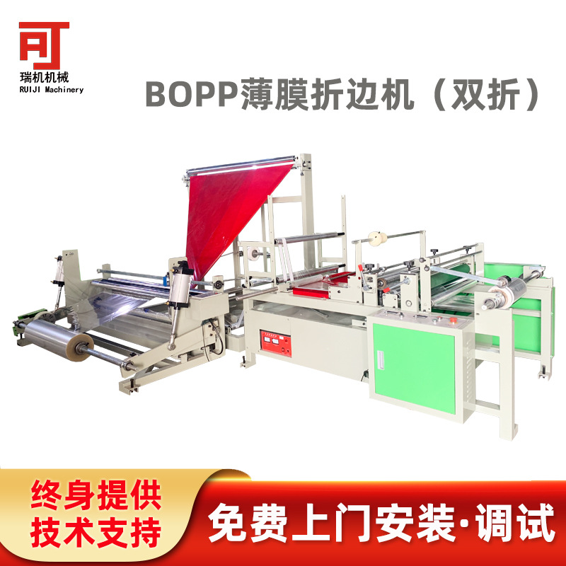 【免费教操作】PET/PE/EVA/BOPP薄膜三角折膜机 选配超声波