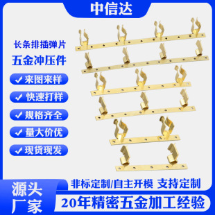 Hardware Stamping Parts Plug-In Contact Shrapnel European Standard American Standard British Standard Universal Parts 2 Holes 3 Holes 6 Holes Conjoined Conductive Pieces