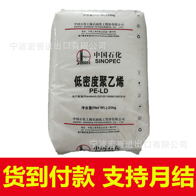 LDPE上海石化Q281挤出吹塑透明LDPE高压薄膜抗化学性PE高透明轻膜