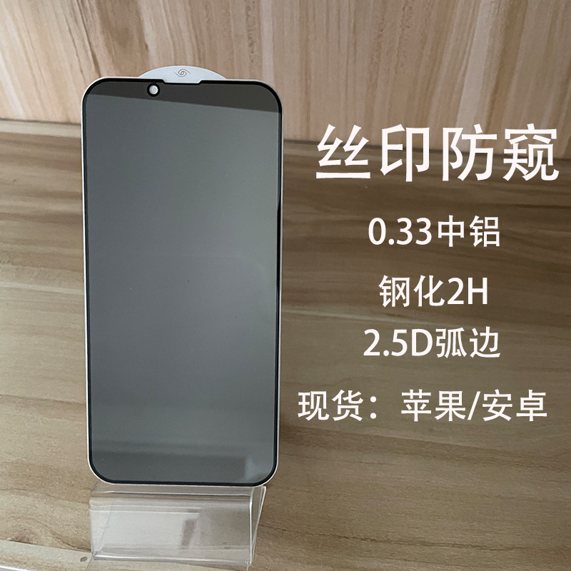 Aluminum screen printing anti-peep