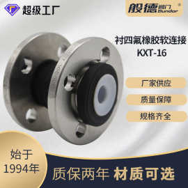 橡胶软接头KXT 法兰可曲挠橡胶软连接减震器避震喉柔性伸缩器厂家