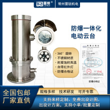 防爆网络一体化电动云台摄像机外壳摄像头护罩不锈钢安防监控护罩