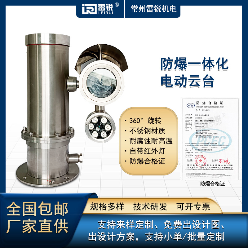 防爆网络一体化电动云台摄像机外壳摄像头护罩不锈钢安防监控护罩