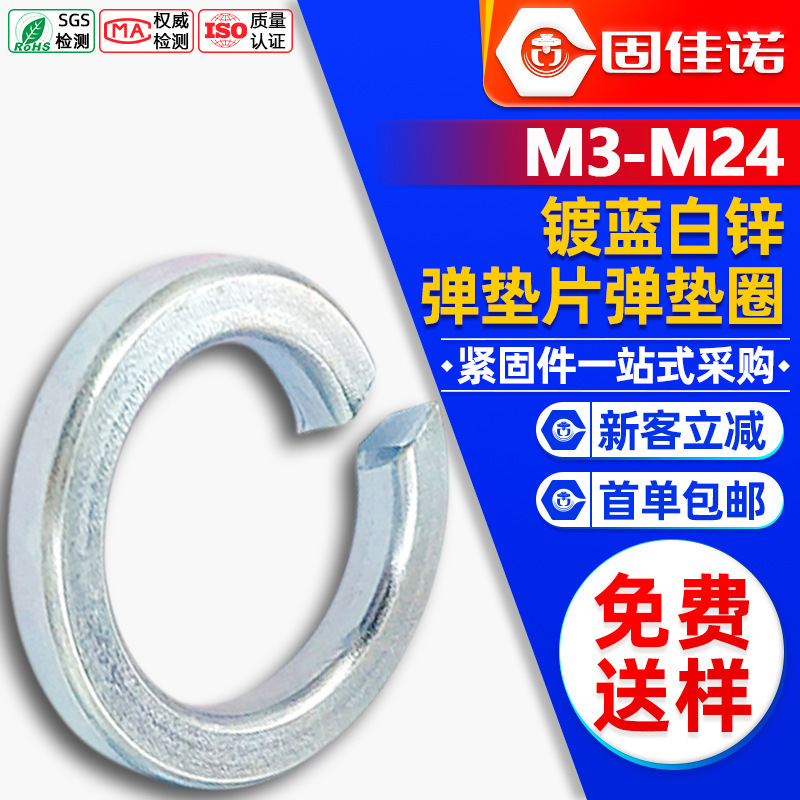 8.8ランク青白亜铅弾マットオープンスプリングワッシャー金属円形ネジスプリングスペーサーm3m4 m 5m 6m 8|undefined