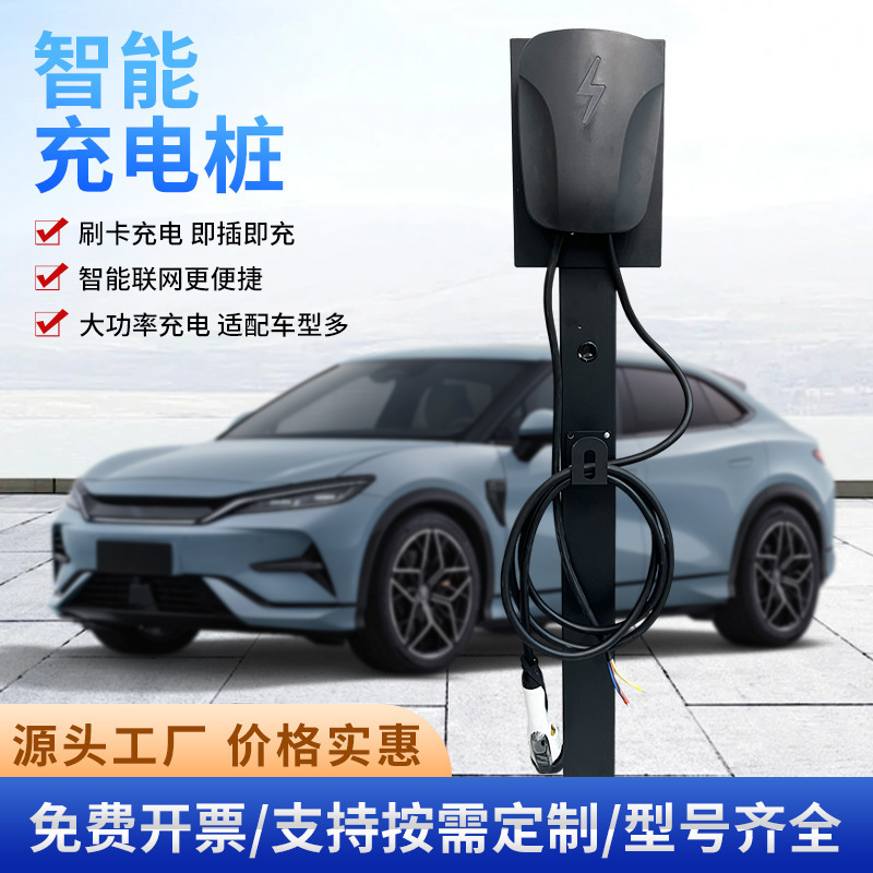 新エネルギー充電パイル国家標準急速充電スマート 7KW32A 携帯電話リモコン予約問答 BYD ユニバーサルモデル|undefined