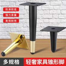 极简轻奢金属家具沙发脚浴室柜脚直斜锥脚型黑配金电视茶几桌柜脚