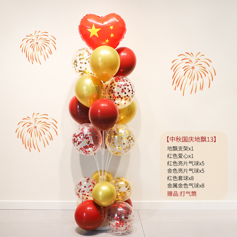 国庆节氛围装饰桌飘地飘气球商场珠宝店铺开业场景布置立柱|undefined