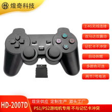 PS1/PS2游戏主机2.4G无线游戏手柄双震动双马达白红蓝绿黄黑多色