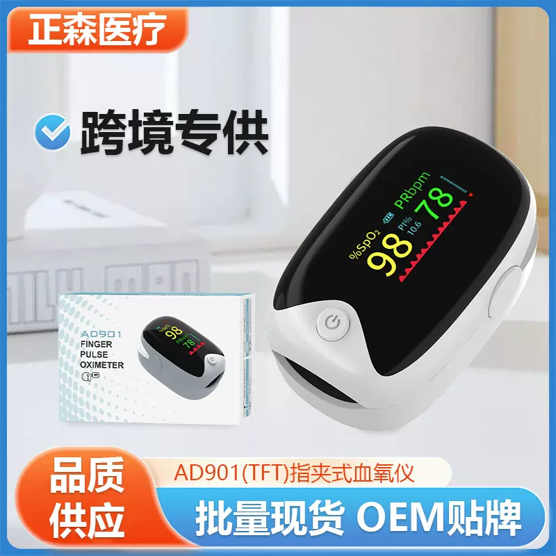 外贸现货血氧仪手指心率检测血氧饱和监测家用医用指夹脉搏血氧仪