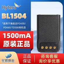 海能达(Hytera)BL1504电池 适配PD500/PD600/TD500对讲机原装电池