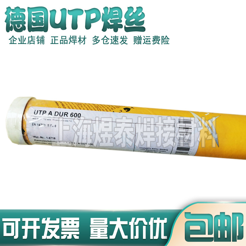 德国UTP SK415-SA硬面耐磨堆焊焊丝气体sk415-sa保护焊药芯焊丝