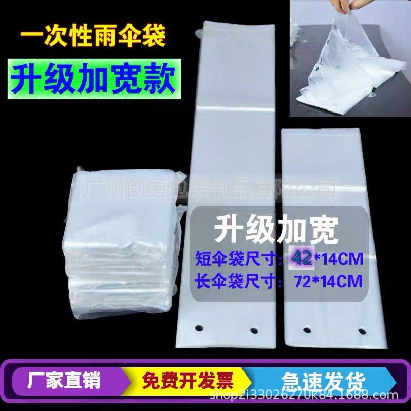 Disposable umbrella cover long handle storage convenient waterproof umbrella bag machine with manual distribution thickening Disposable umbrella cover long handle storage convenient waterproof umbrella bag machine with manual distribution thickening