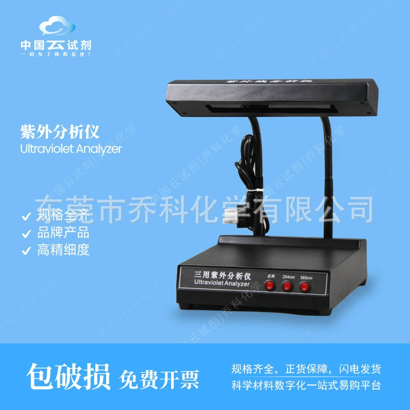 Лабораторный трехцелевой УФ-анализатор, портативный настольный флуоресцентный детектор, темная коробка, УФ-анализатор, УФ-лампа