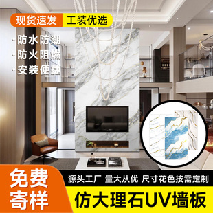 Customized Stone Plastic Imitation Marble Uv Wall Panel Quick Installation Tv Background Wall Self-Installation Wholesale Living Room Sofa Wall Panel