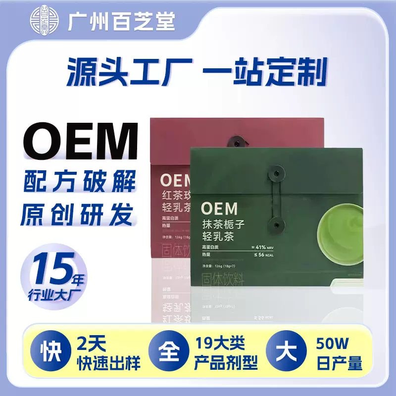 抹茶栀子红茶奶茶代加工玫瑰轻乳茶袋装便携冲饮OEM贴牌定制奶香