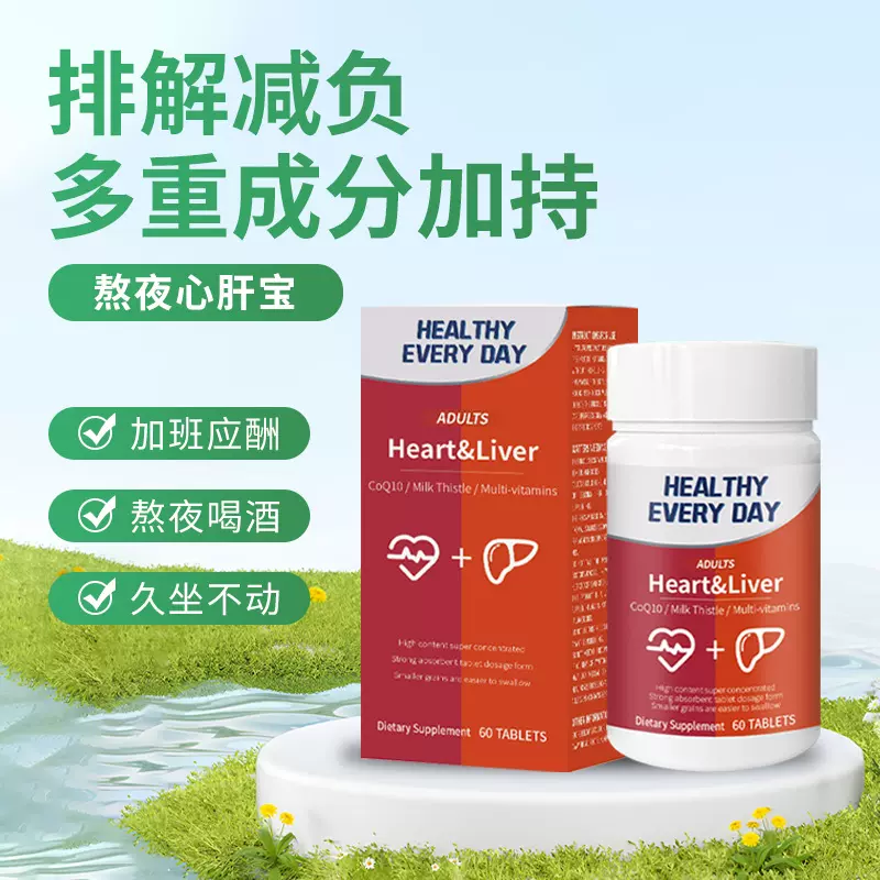 熬夜心肝宝压片糖果应酬喝酒熬夜神器咀嚼片