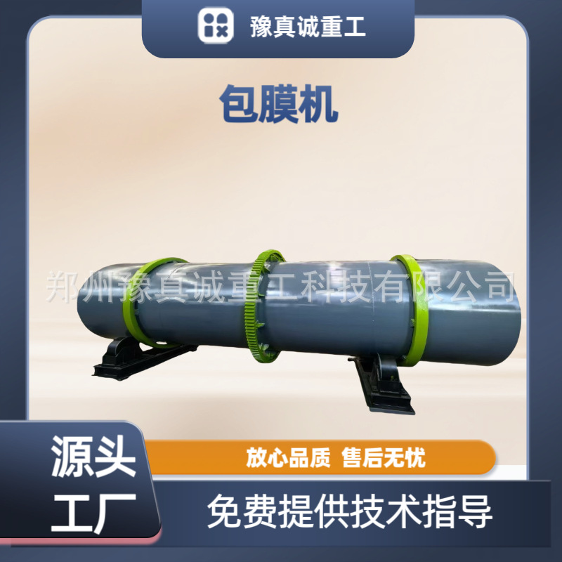 郑州豫真诚重工有机肥复混肥颗粒包膜机回转式包膜设备厂家