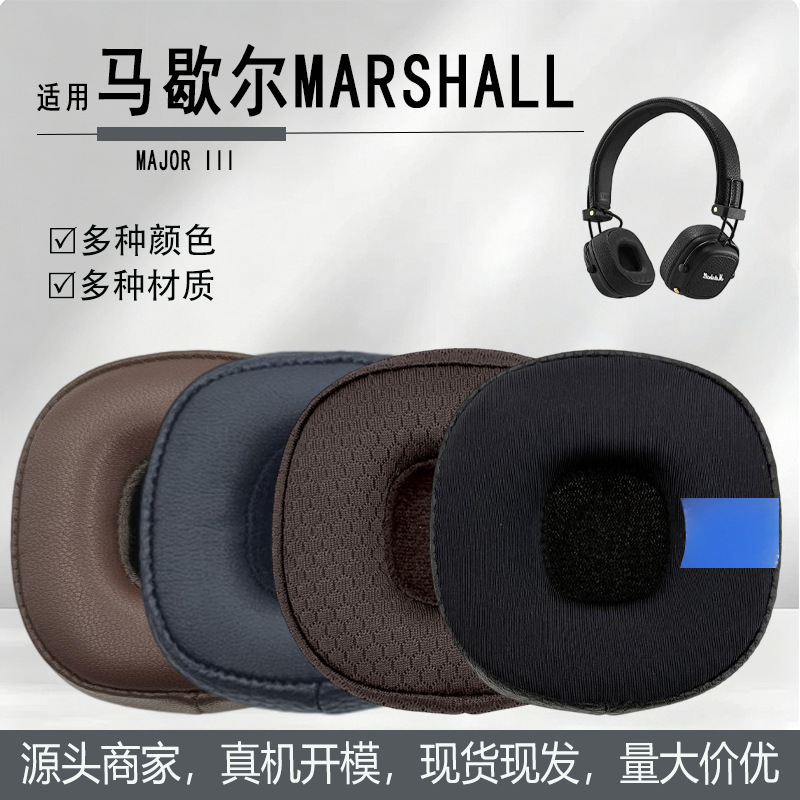 适用马歇尔MARSHALL MAJOR III BLUETOOTH 3三代耳机套海绵套耳罩
