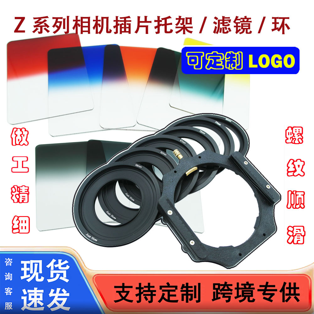 Z系列100*150mm相机方片ND滤镜托架转接环 72 77 82插片环 方片包