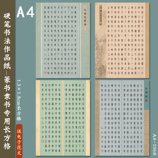 Standard A4 Hard Pen Calligraphy Work Paper for Seal Script and Clerical Script, Special Rectangular Grids for Adult National Exhibition Competition Writing and Creation Paper