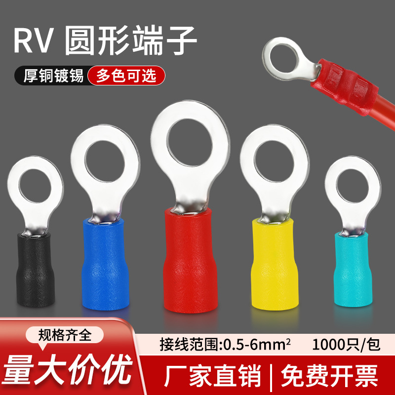 RV冷压接线端子线鼻子1.25-/3.5/4平方圆形预绝缘O型铜线耳1000只
