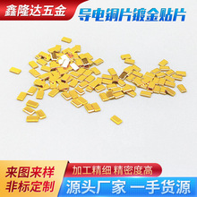 導電銅片鍍金貼片銅觸點USB金手指接觸片方形銅塊電子觸點銅片