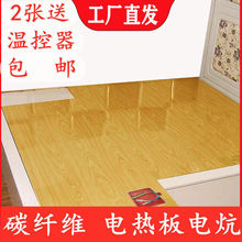 电热板碳纤维家用电热炕板电火炕无辐射电热炕可看到真正碳垒德株