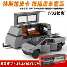 新豪迪1/32特斯拉皮卡拖房车套装合金汽车模型回力声光玩具带摩托