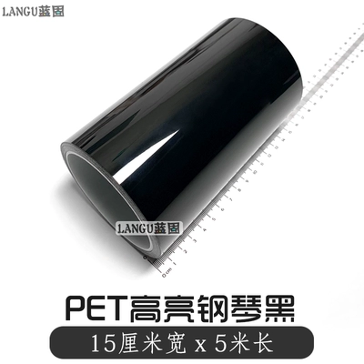 Car Color Change Film Carbon: Auto Color Change Film - pet-high-gloss-piano-black-15cm-width-x-5m-length-default-item