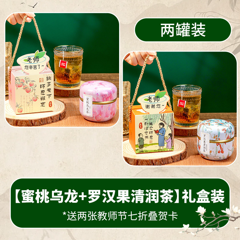 2025新款养生花茶茶叶礼盒伴手礼品送男女老师高档实用教师节礼物|undefined