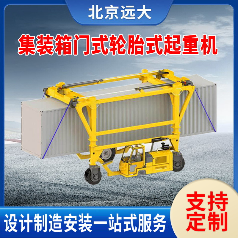 集装箱吊机土吊 吊运机 跨运车 龙门吊架吊车 转运车电动