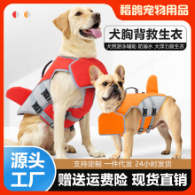 跨境夏季新款狗狗救生衣中大型犬辅助游泳户外训练泳衣宠物用品